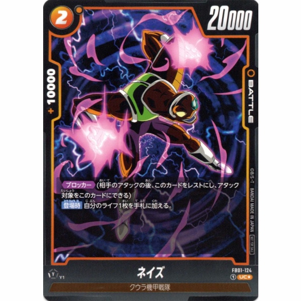 Dragon Ball Super - Neiz - FB01-124 [UC★] (Parallel)