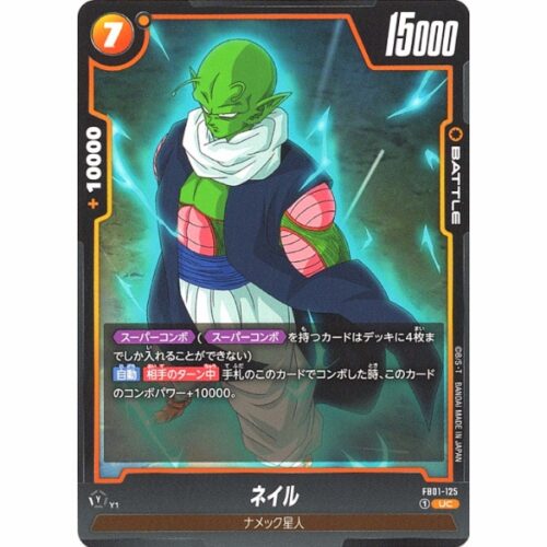 Dragon Ball Super - Nail - FB01-125 [UC]