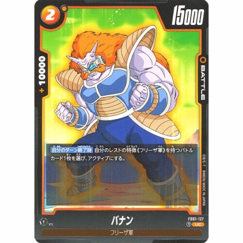 Dragon Ball Super - Banan - FB01-127 [UC]
