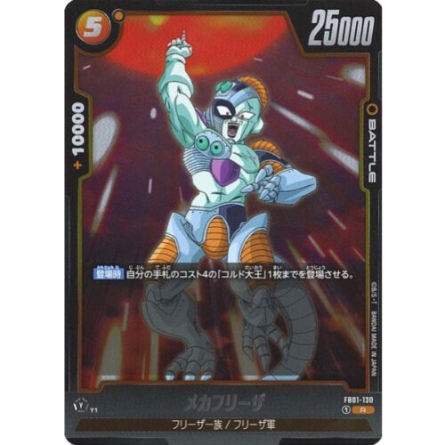 Dragon Ball Super - Mecha Frieza - FB01-130 [R]
