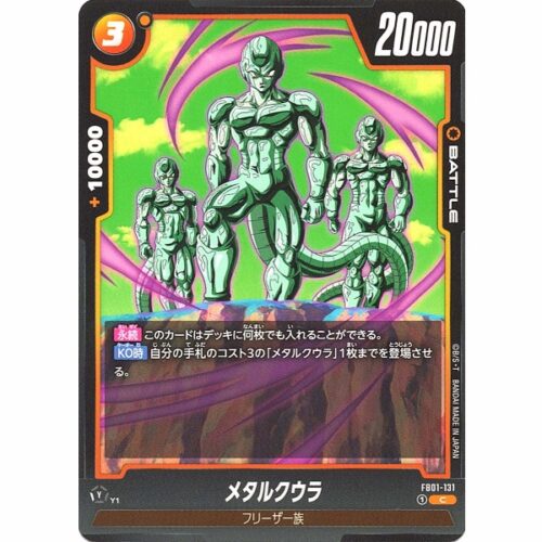 Dragon Ball Super - Meta-Cooler - FB01-131 [C]