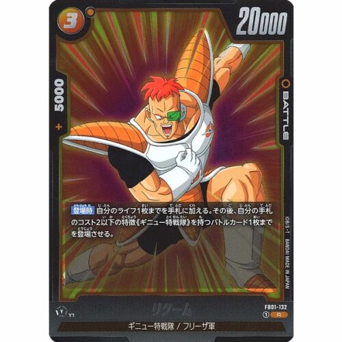 Dragon Ball Super - Recoome - FB01-132 [R]