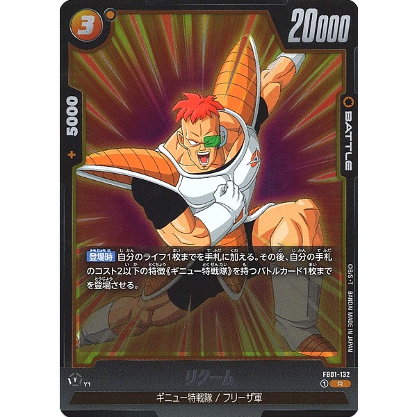 Dragon Ball Super - Recoome - FB01-132 [R]