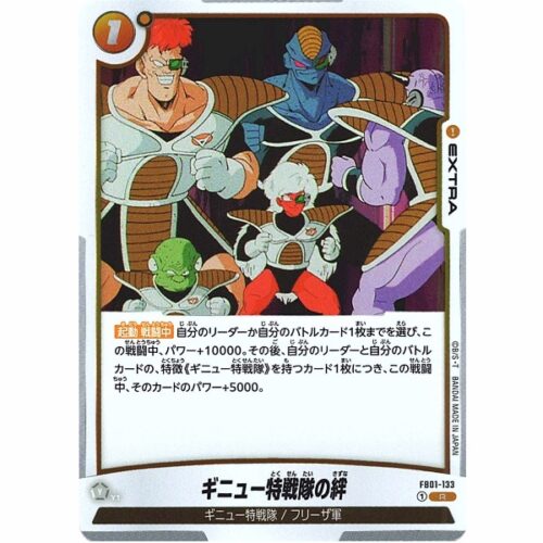 Dragon Ball Super - Bonds of the Ginyu Force - FB01-133 [R]