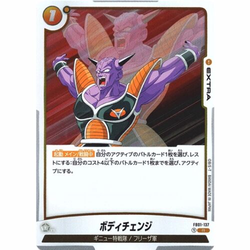 Dragon Ball Super - Body Change - FB01-137 [R]