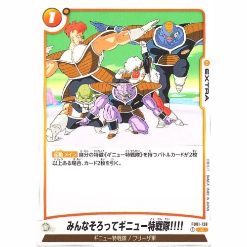 Dragon Ball Super - Now You See The Power of the Ginyu Force! - FB01-138 [C]