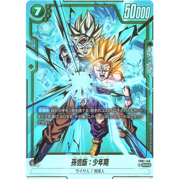 Dragon Ball Super - Son Gohan : Childhood - FB01-140 [SCR★] (Parallel)