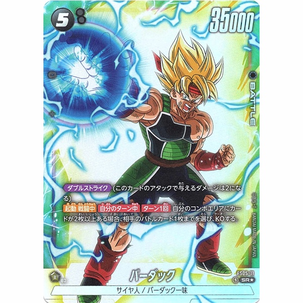 Dragon Ball Super - Bardock - FS05-11 [SR★] (Version Bonus Pack)
