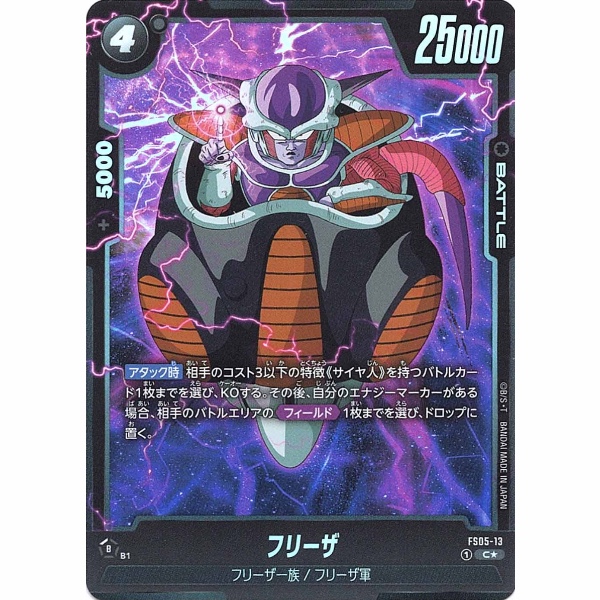 Dragon Ball Super - Frieza - FS05-13 [C★] (Version Bonus Pack)