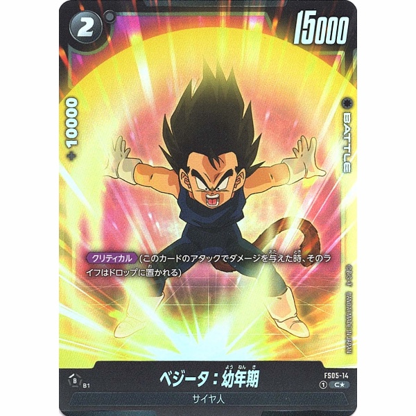 Dragon Ball Super - Vegeta : Youth - FS05-14 [C★] (Version Bonus Pack)