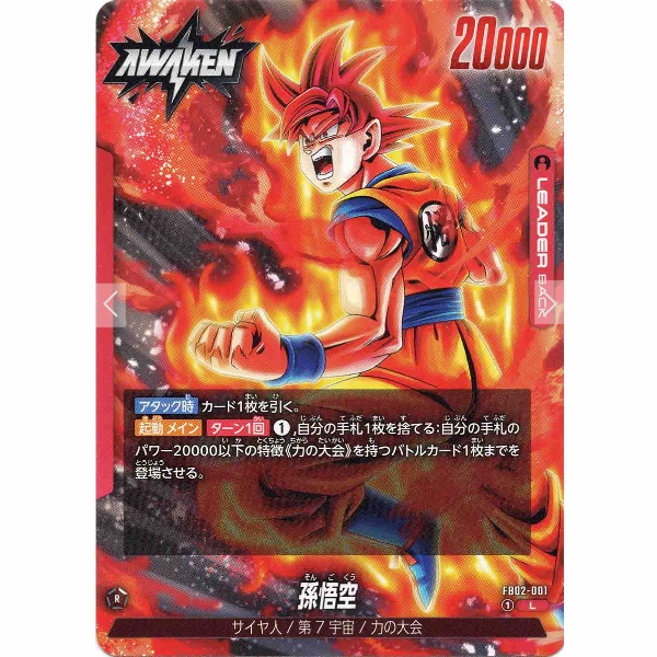 Dragon Ball Super - Son Goku - FB02-001 [L]