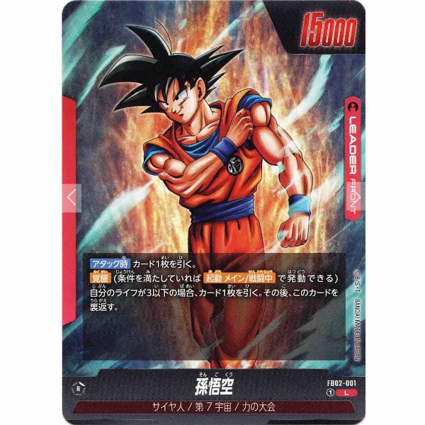 Dragon Ball Super - Son Goku - FB02-001 [L]