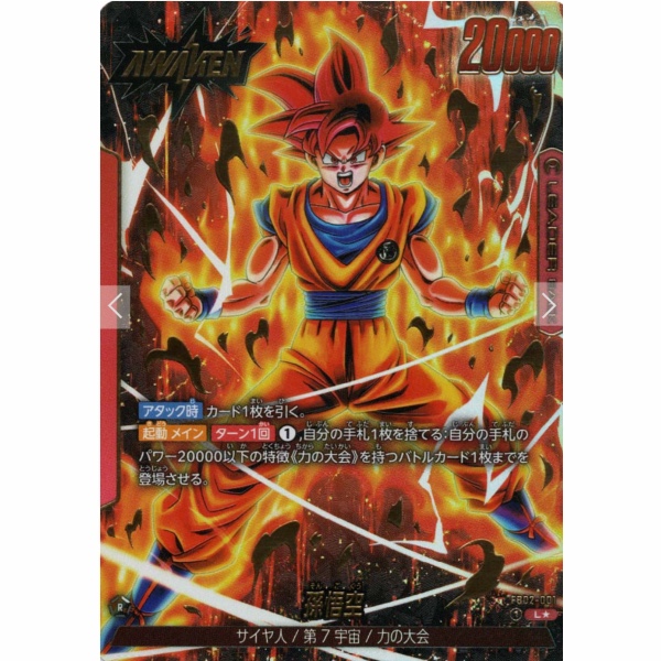 Dragon Ball Super - Son Goku - FB02-001 [L★] (Parallel)