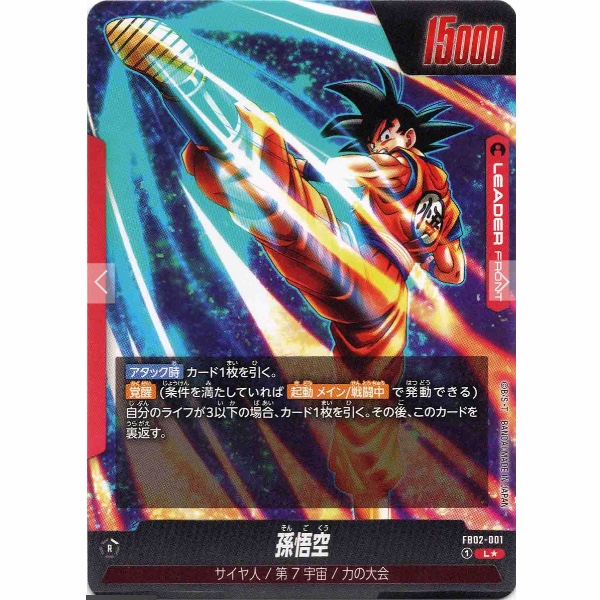 Dragon Ball Super - Son Goku - FB02-001 [L★] (Parallel)