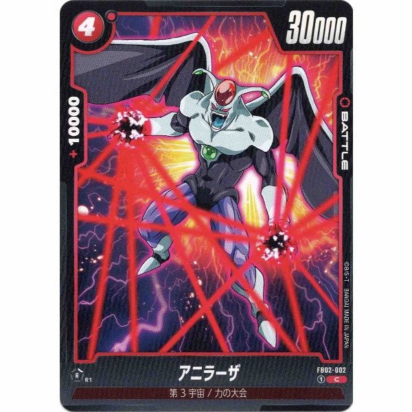 Dragon Ball Super - Anilaza - FB02-002 [C]