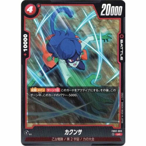 Dragon Ball Super - Kakunsa - FB02-003 [UC]