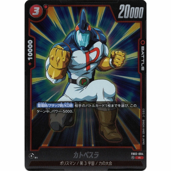 Dragon Ball Super - Katopesla - FB02-004 [R]