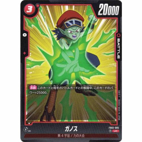 Dragon Ball Super - Ganos - FB02-005 [UC]
