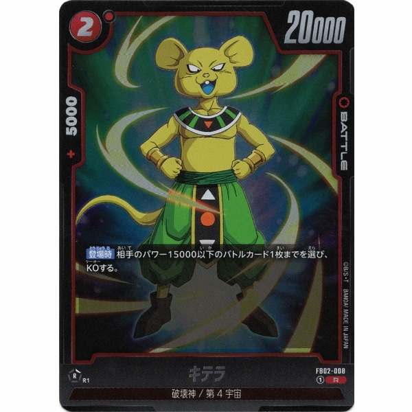 Dragon Ball Super - Quitela - FB02-008 [R]