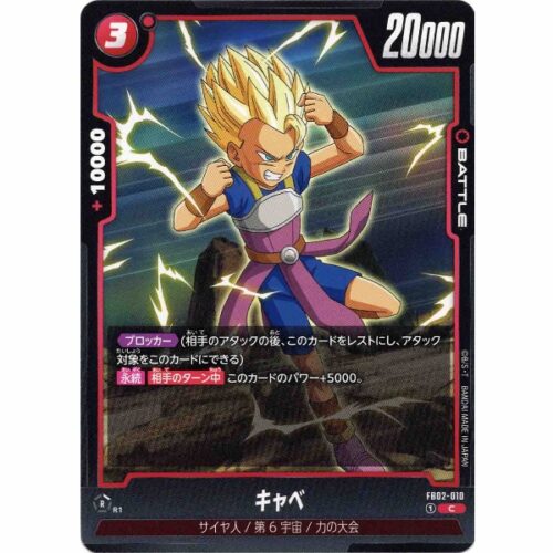 Dragon Ball Super - Cabba - FB02-010 [C]