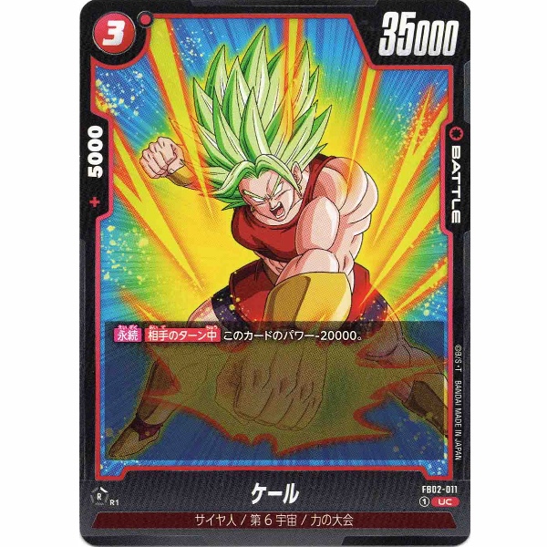 Dragon Ball Super - Kale - FB02-011 [UC]