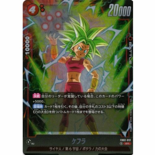 Dragon Ball Super - Kefla - FB02-013 [SR]