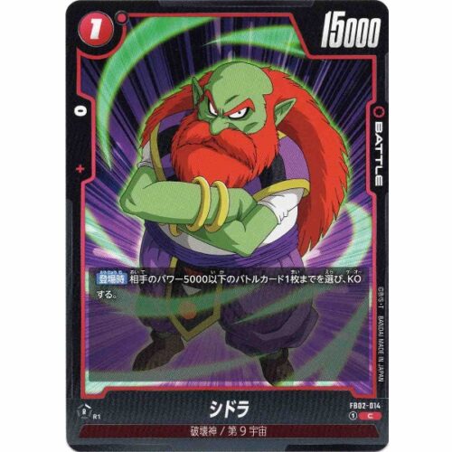Dragon Ball Super - Sidra - FB02-014 [C]