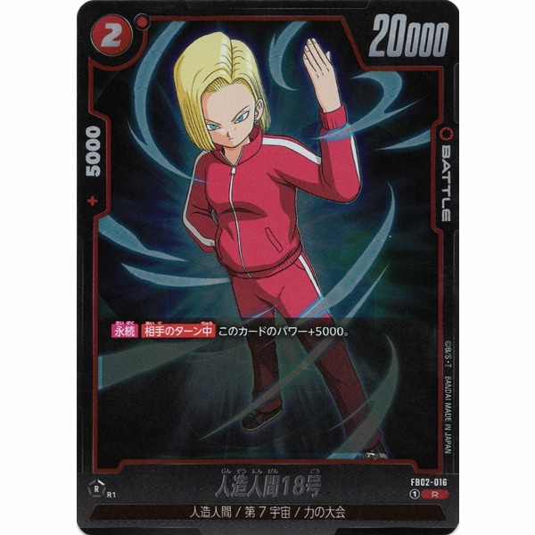 Dragon Ball Super - Android 18 - FB02-016 [R]