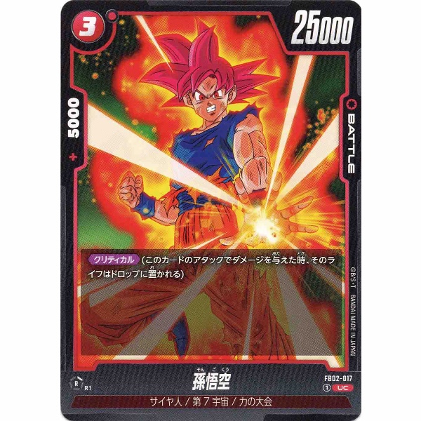 Dragon Ball Super - Son Goku - FB02-017 [UC]