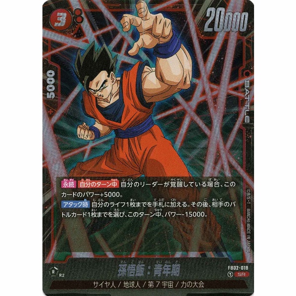 Dragon Ball Super - Son Gohan : Adolescence - FB02-018 [SR]
