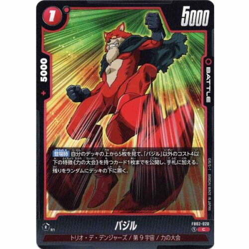 Dragon Ball Super - Basil - FB02-020 [C]