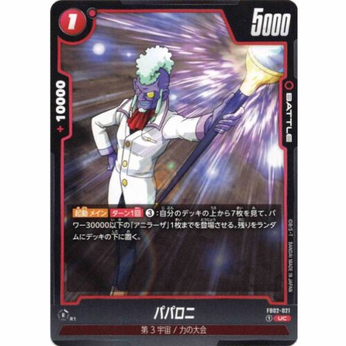 Dragon Ball Super - Paparoni - FB02-021 [UC]