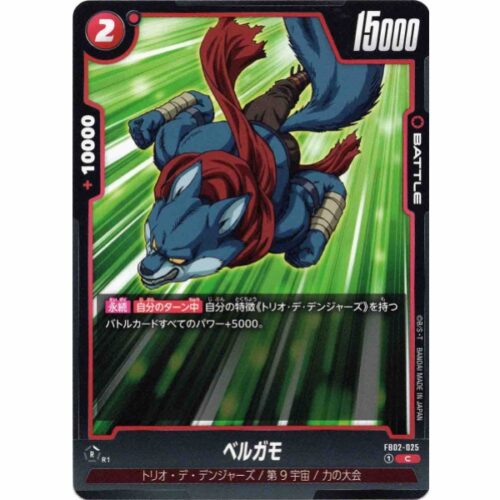 Dragon Ball Super - Bergamo - FB02-025 [C]