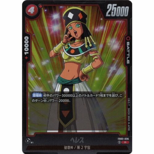 Dragon Ball Super - Heles - FB02-026 [R]