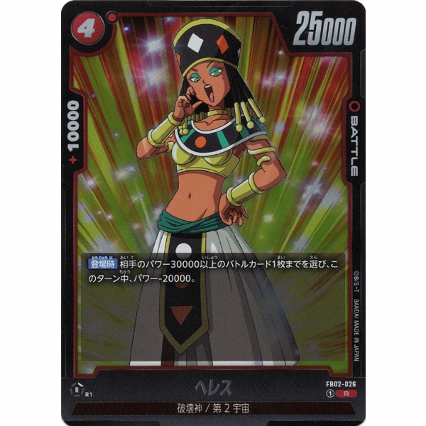 Dragon Ball Super - Heles - FB02-026 [R]