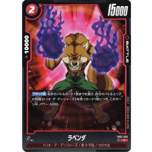 Dragon Ball Super - Lavender - FB02-028 [C]