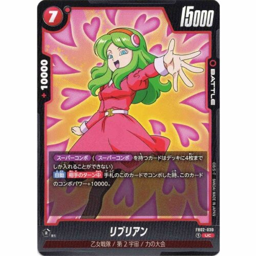 Dragon Ball Super - Ribrianne - FB02-030 [UC]