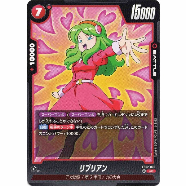 Dragon Ball Super - Ribrianne - FB02-030 [UC]