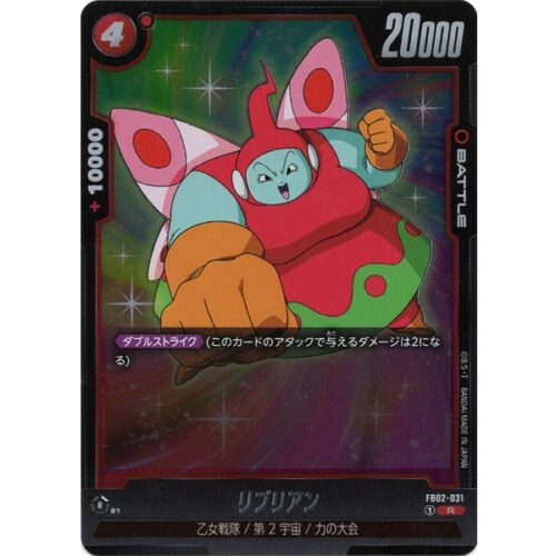 Dragon Ball Super - Ribrianne - FB02-031 [R]