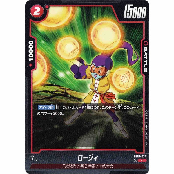 Dragon Ball Super - Rozie - FB02-032 [C]