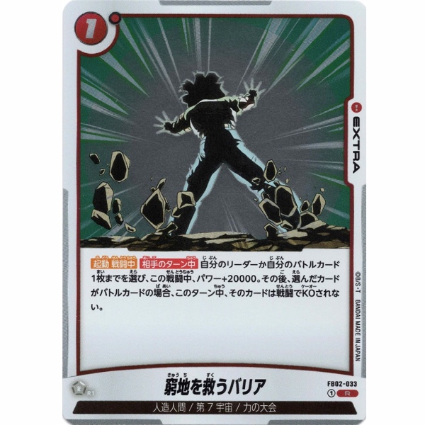 Dragon Ball Super - Saved by a Barrier - FB02-033 [R]