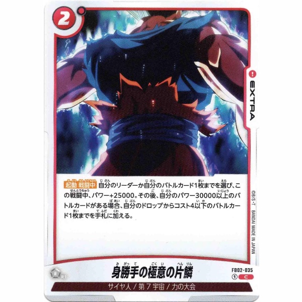 Dragon Ball Super - Glimpse of a Hidden Arrogance - FB02-035 [C]