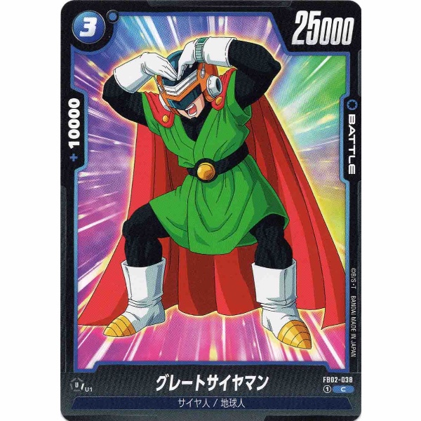 Dragon Ball Super - Great Saiyaman - FB02-038 [C]
