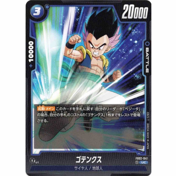 Dragon Ball Super - Gotenks - FB02-041 [UC]