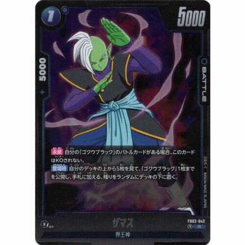 Dragon Ball Super - Zamasu - FB02-042 [R]
