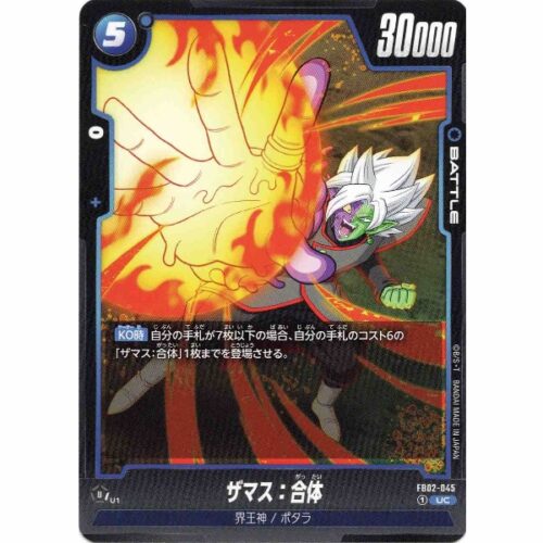 Dragon Ball Super - Zamasu : Fused - FB02-045 [UC]