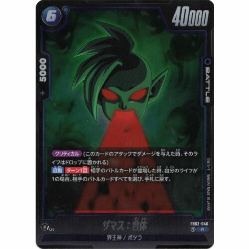 Dragon Ball Super - Zamasu : Fused - FB02-046 [R]