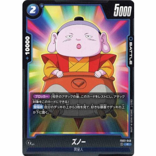 Dragon Ball Super - Zuno - FB02-048[C]