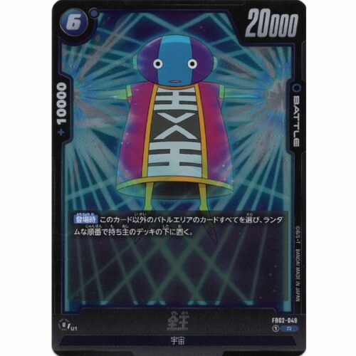 Dragon Ball Super - Zen-Oh - FB02-049 [R]