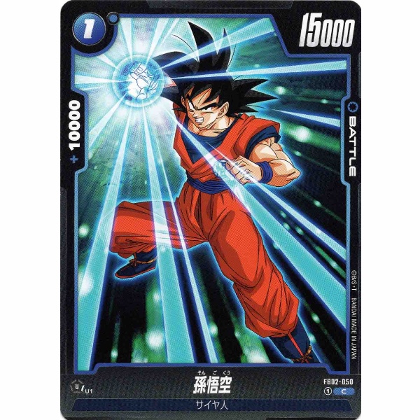 Dragon Ball Super - Son Goku - FB02-050 [C]